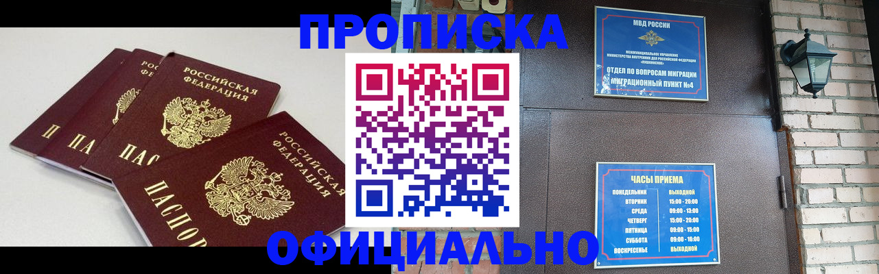 прописка в Ухте